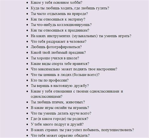 вопросы для сайта знакомств|250+ Вопросы к парню